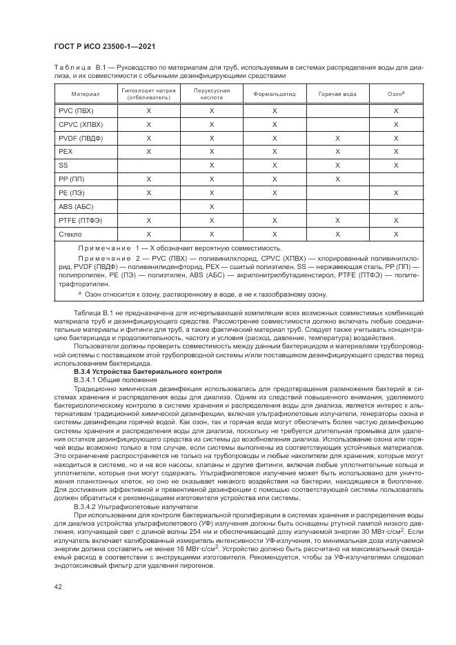 ГОСТ Р ИСО  23500-1-2021, страница 46