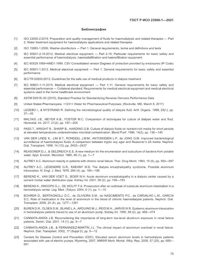 ГОСТ Р ИСО  23500-1-2021, страница 79
