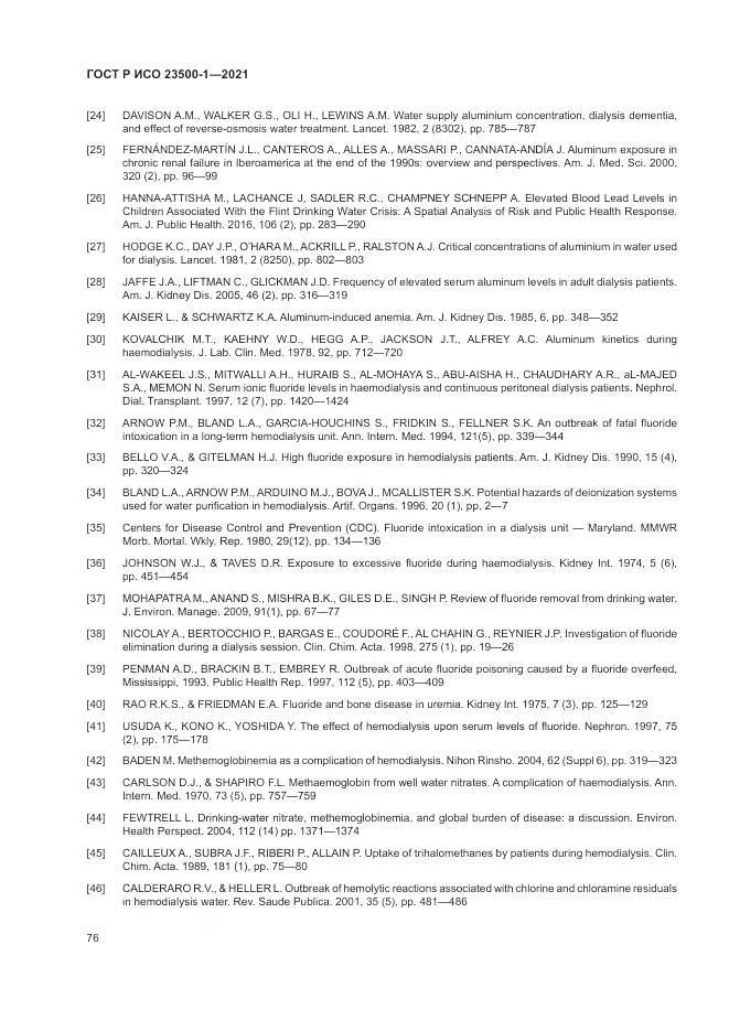 ГОСТ Р ИСО  23500-1-2021, страница 80