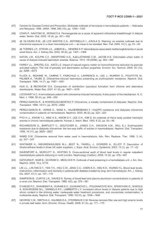 ГОСТ Р ИСО  23500-1-2021, страница 81