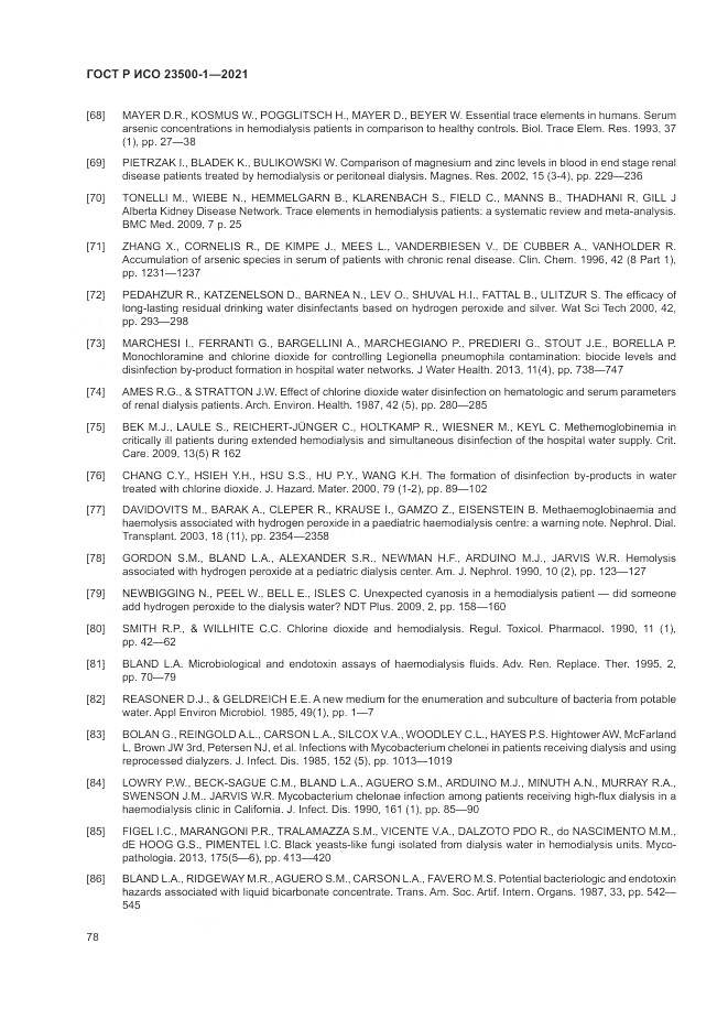 ГОСТ Р ИСО  23500-1-2021, страница 82