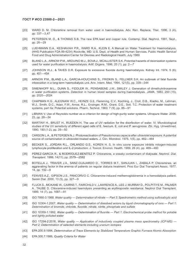 ГОСТ Р ИСО  23500-2-2021, страница 36