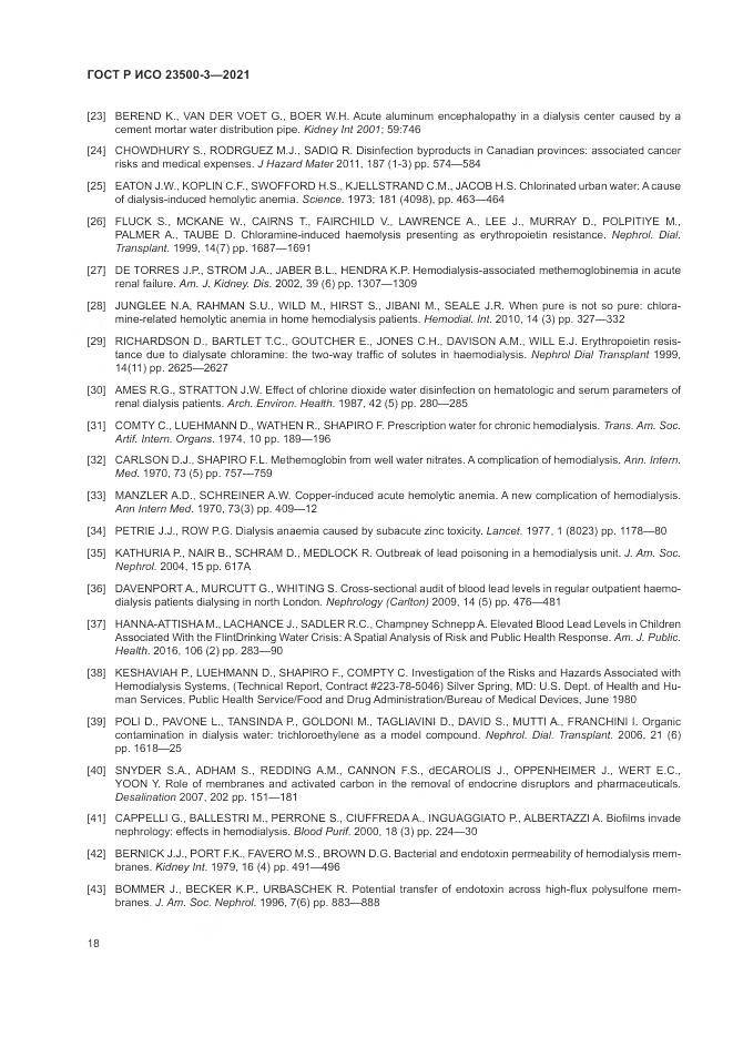 ГОСТ Р ИСО  23500-3-2021, страница 22