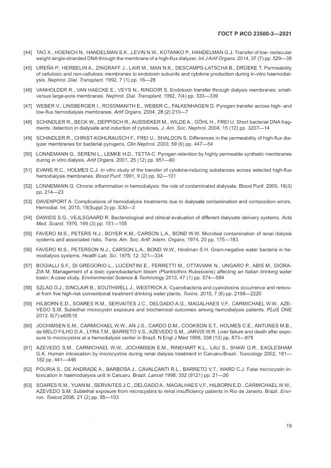 ГОСТ Р ИСО  23500-3-2021, страница 23