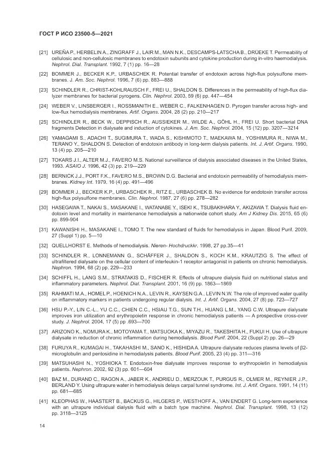 ГОСТ Р ИСО  23500-5-2021, страница 18