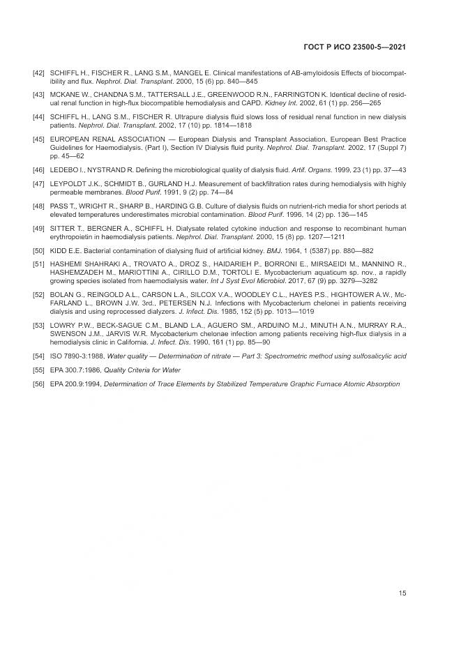 ГОСТ Р ИСО  23500-5-2021, страница 19