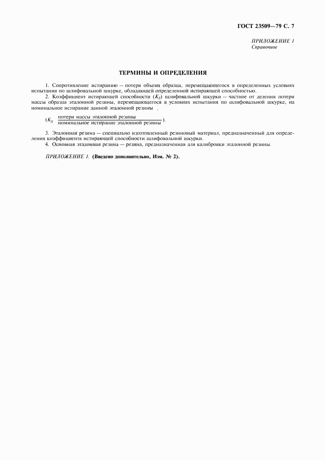 ГОСТ 23509-79, страница 8