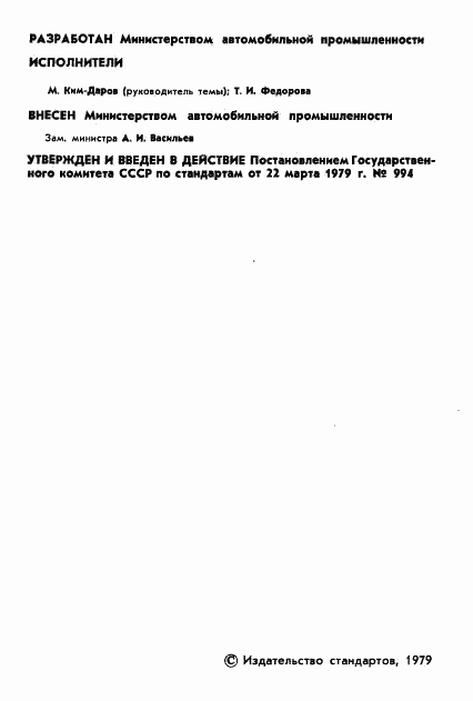 ГОСТ 23526-79, страница 3
