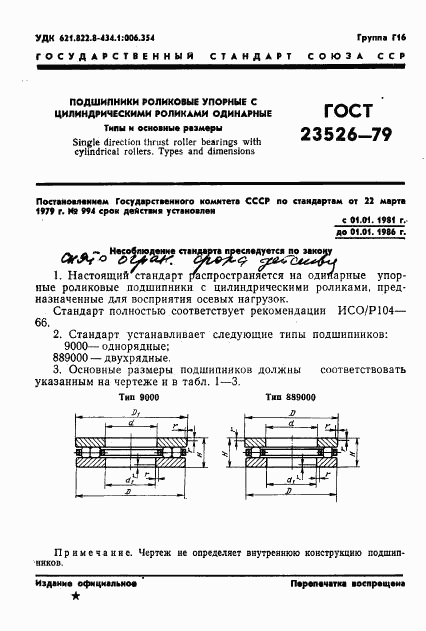 ГОСТ 23526-79, страница 4