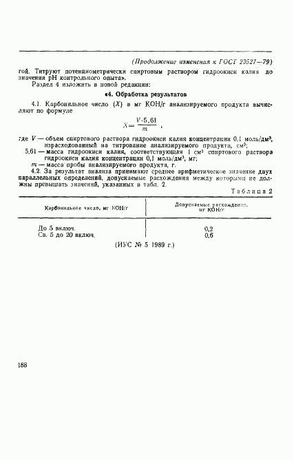 ГОСТ 23527-79, страница 9
