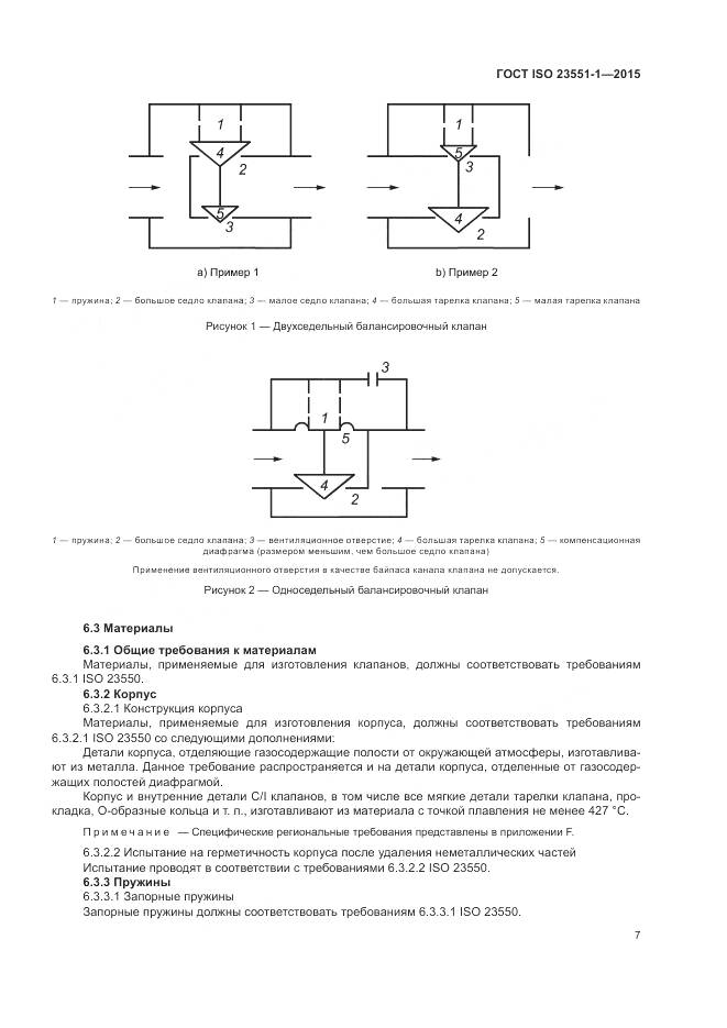 ГОСТ ISO  23551-1-2015, страница 13