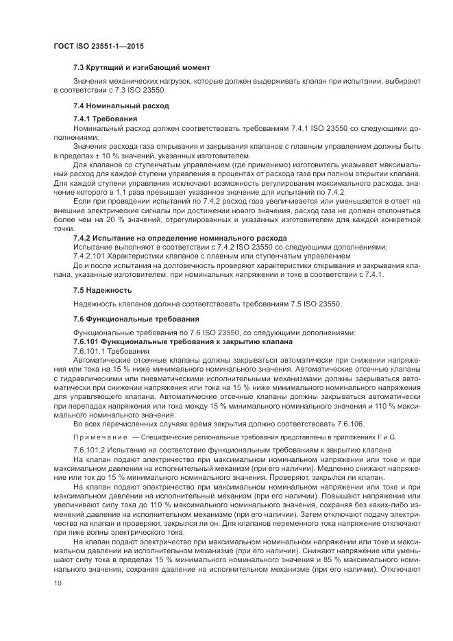 ГОСТ ISO  23551-1-2015, страница 16