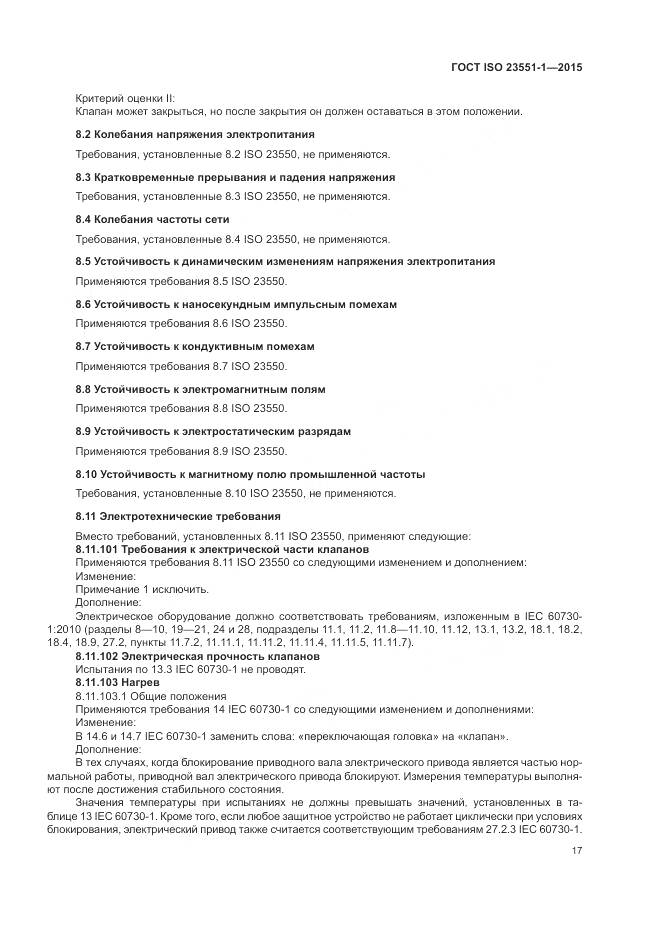 ГОСТ ISO  23551-1-2015, страница 23