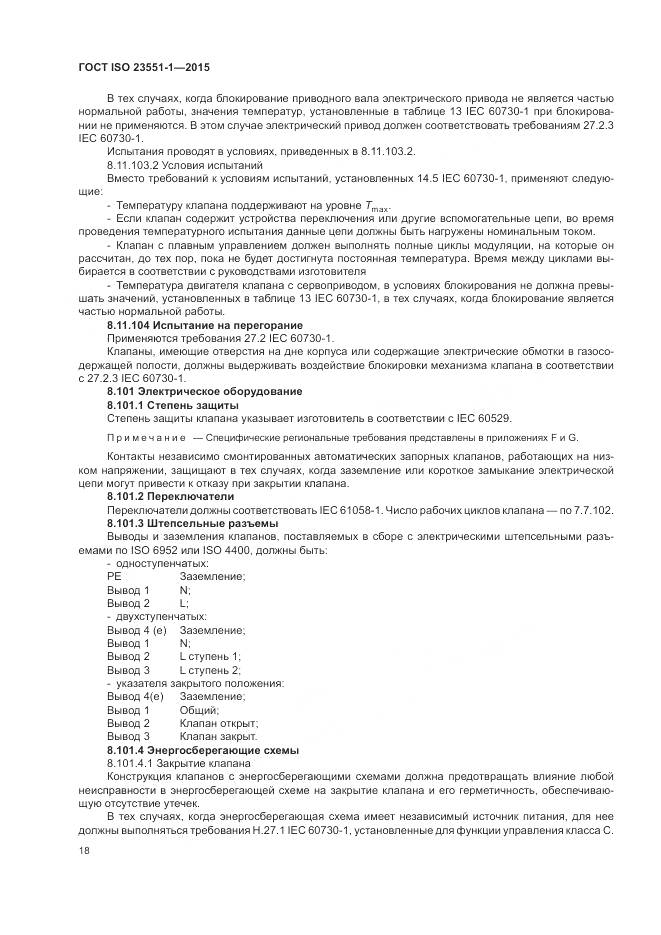 ГОСТ ISO  23551-1-2015, страница 24