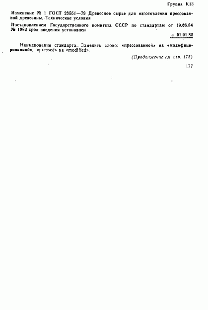 ГОСТ 23551-79, страница 11