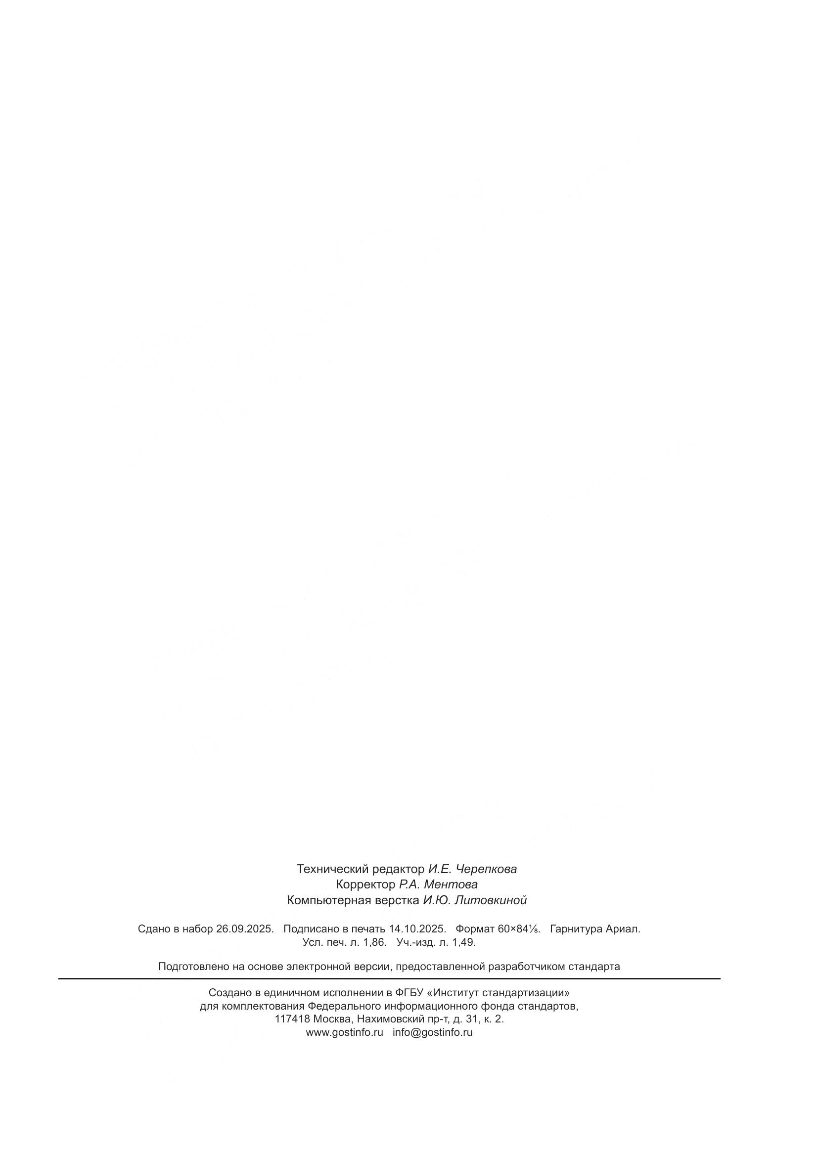 ГОСТ ISO 23560-2022, страница 15