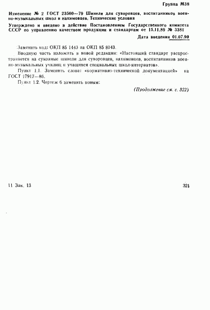 ГОСТ 23560-79, страница 29