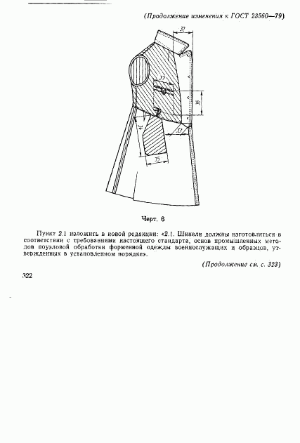 ГОСТ 23560-79, страница 30