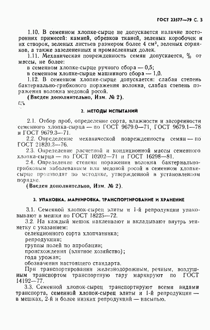 ГОСТ 23577-79, страница 4
