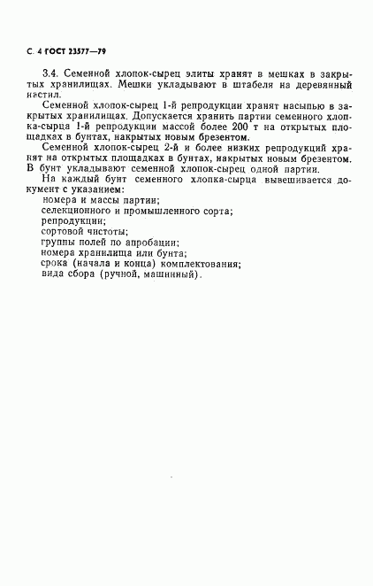 ГОСТ 23577-79, страница 5