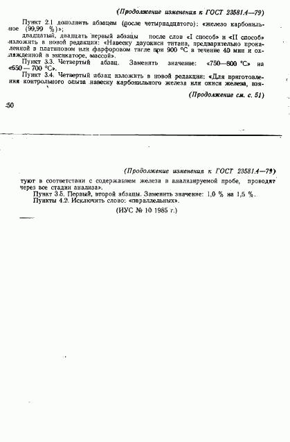 ГОСТ 23581.4-79, страница 8