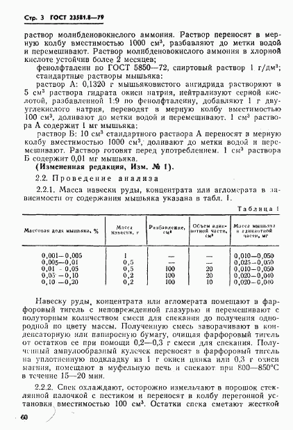 ГОСТ 23581.8-79, страница 3
