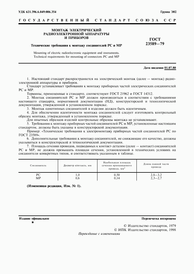 ГОСТ 23589-79, страница 2