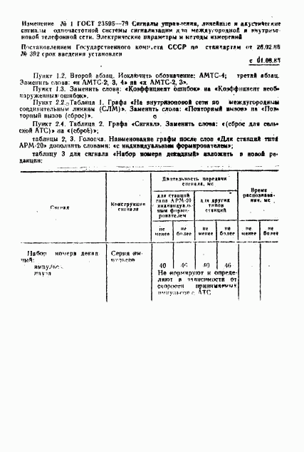 ГОСТ 23595-79, страница 23