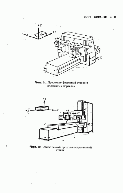 ГОСТ 23597-79, страница 12