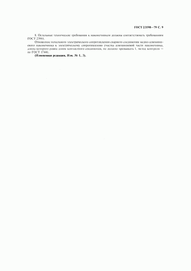 ГОСТ 23598-79, страница 10