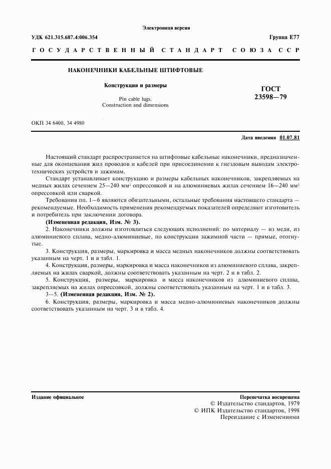 ГОСТ 23598-79, страница 2