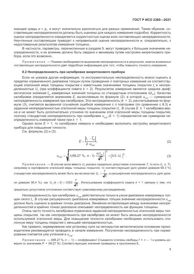 ГОСТ Р ИСО  2360-2021, страница 13
