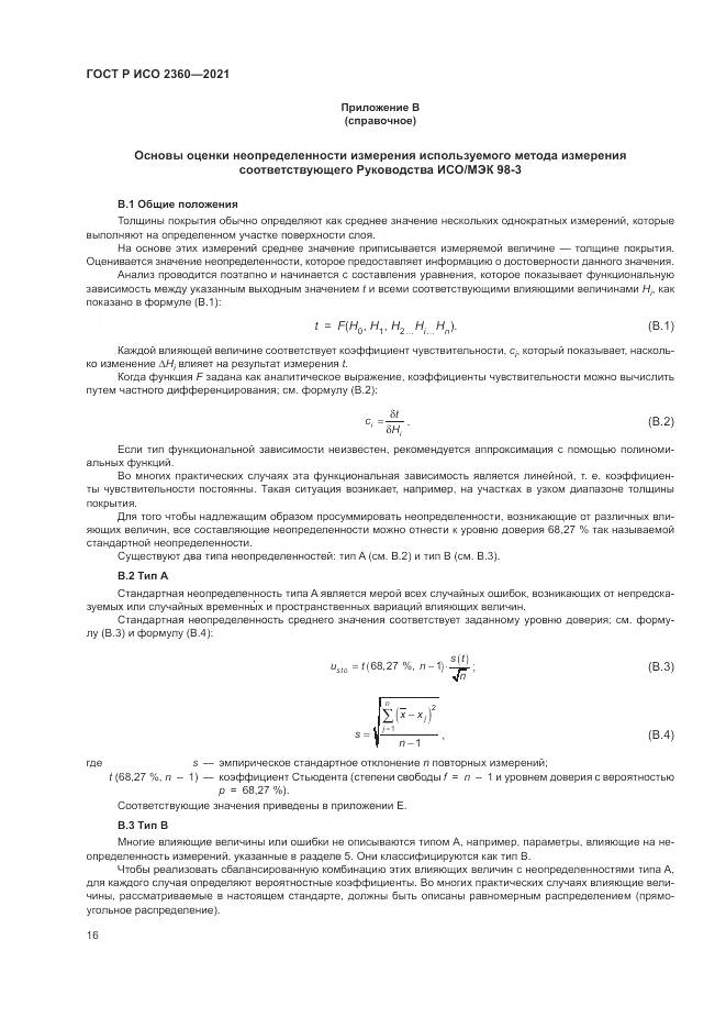 ГОСТ Р ИСО  2360-2021, страница 20