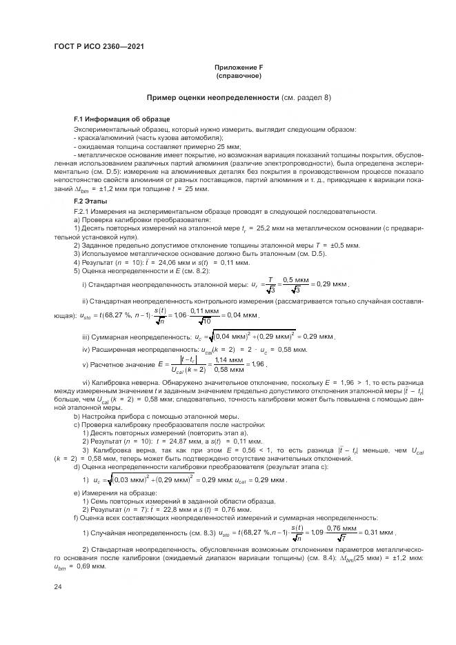 ГОСТ Р ИСО  2360-2021, страница 28