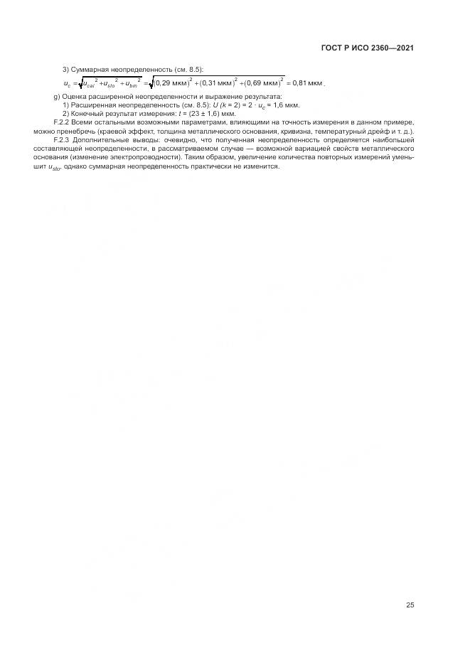 ГОСТ Р ИСО  2360-2021, страница 29
