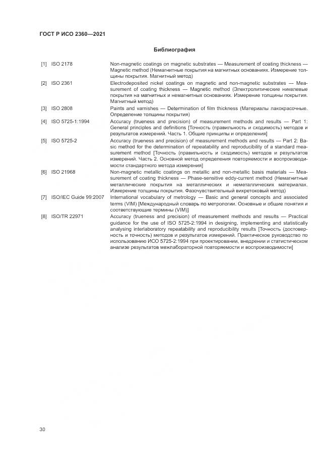 ГОСТ Р ИСО  2360-2021, страница 34