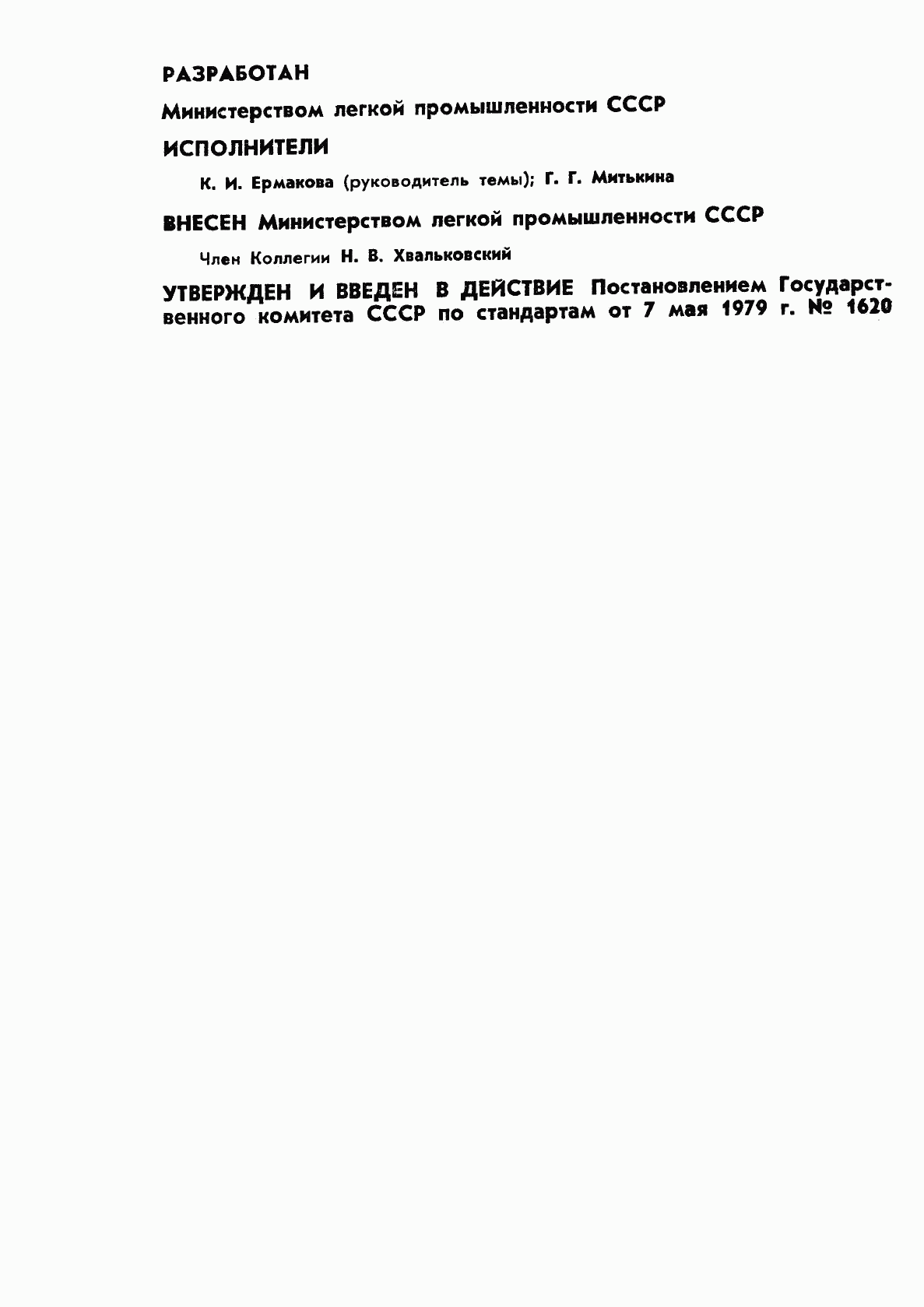 ГОСТ 23617-79, страница 2