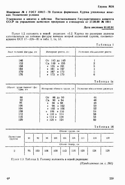 ГОСТ 23617-79, страница 42
