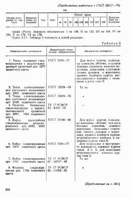 ГОСТ 23617-79, страница 43