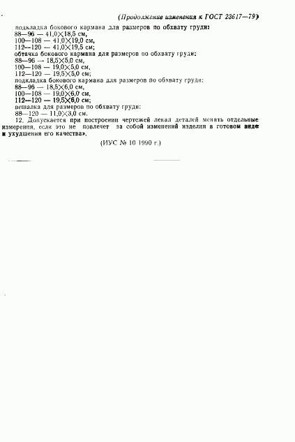 ГОСТ 23617-79, страница 46