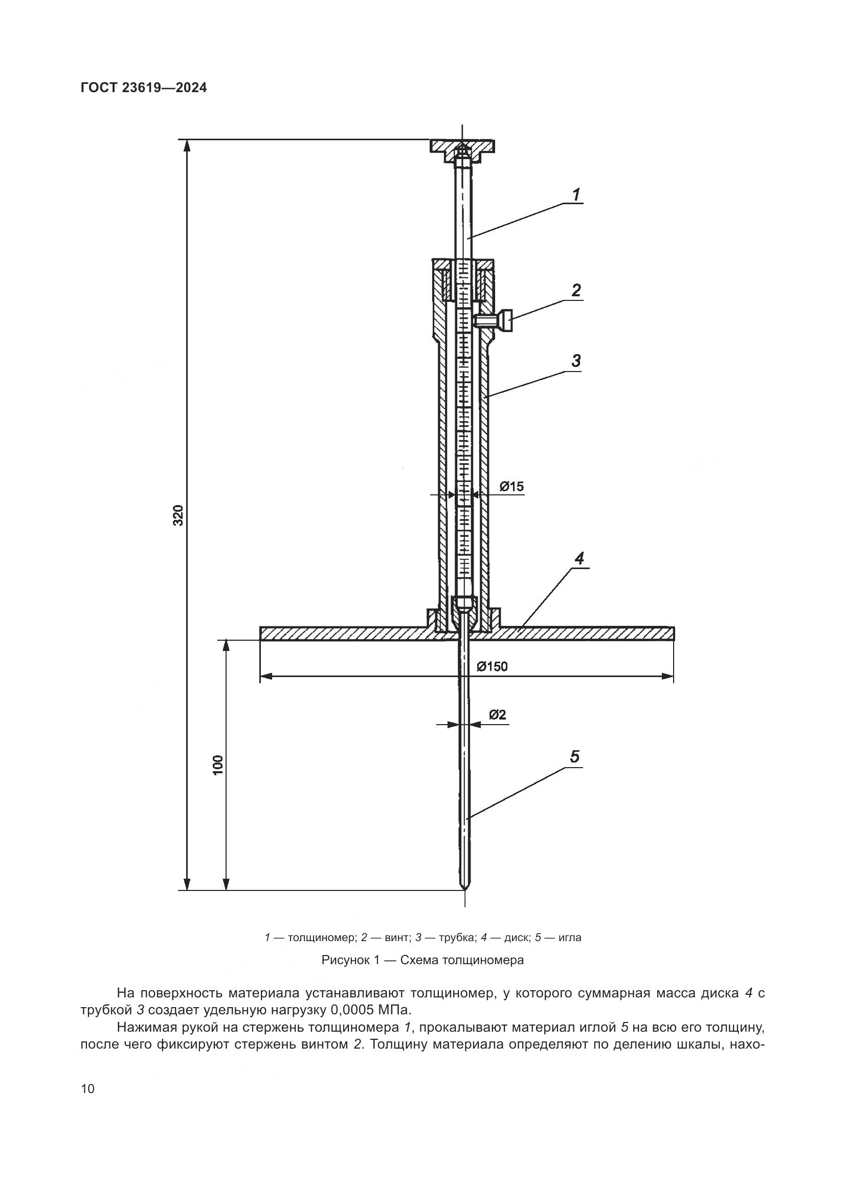 ГОСТ 23619-2024, страница 12