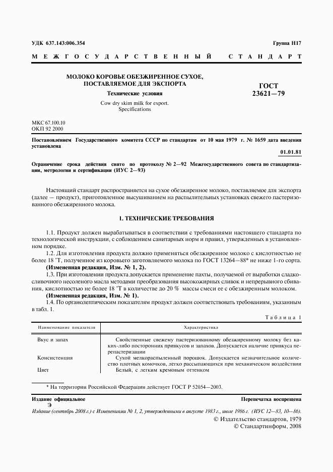 ГОСТ 23621-79, страница 2