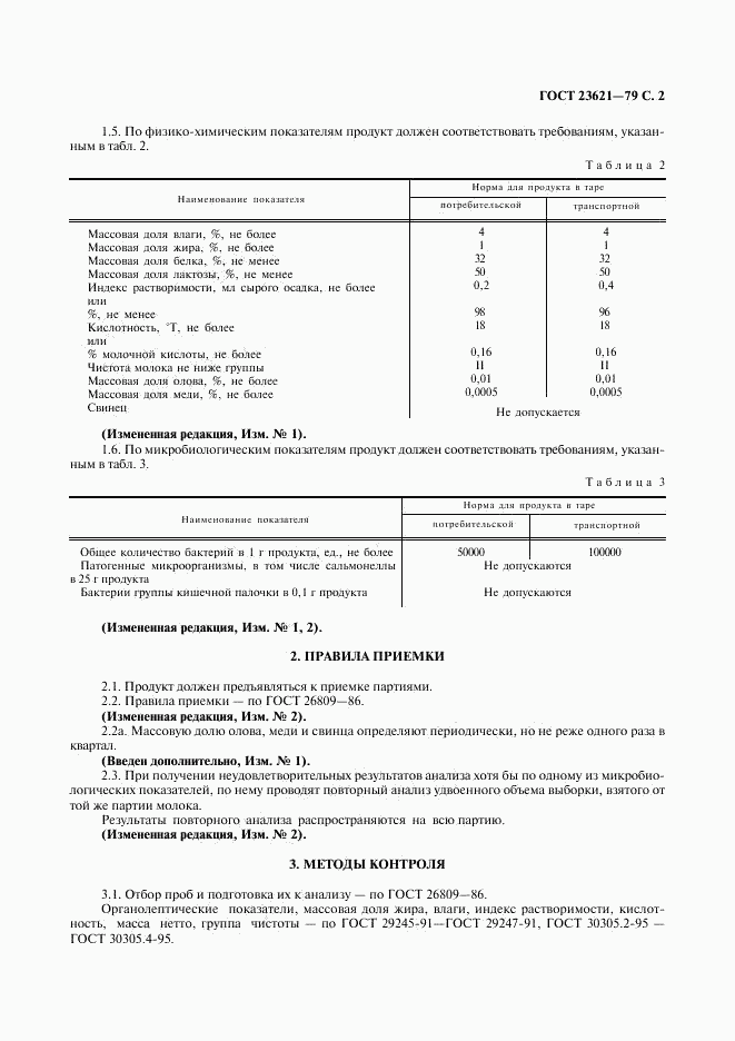 ГОСТ 23621-79, страница 3