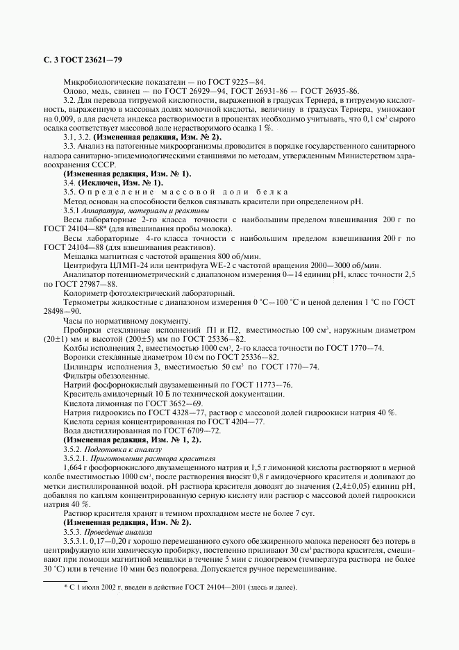 ГОСТ 23621-79, страница 4