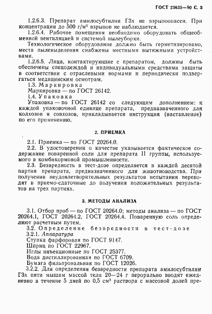 ГОСТ 23635-90, страница 4