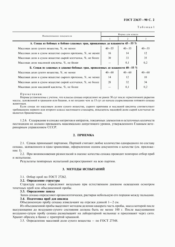 ГОСТ 23637-90, страница 3