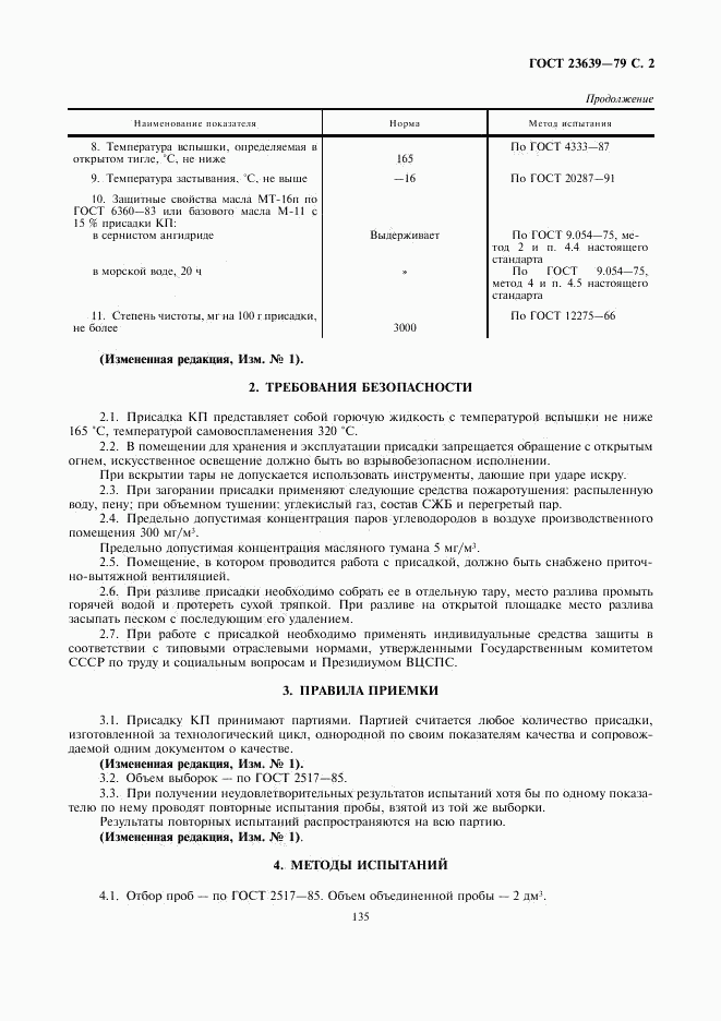 ГОСТ 23639-79, страница 2