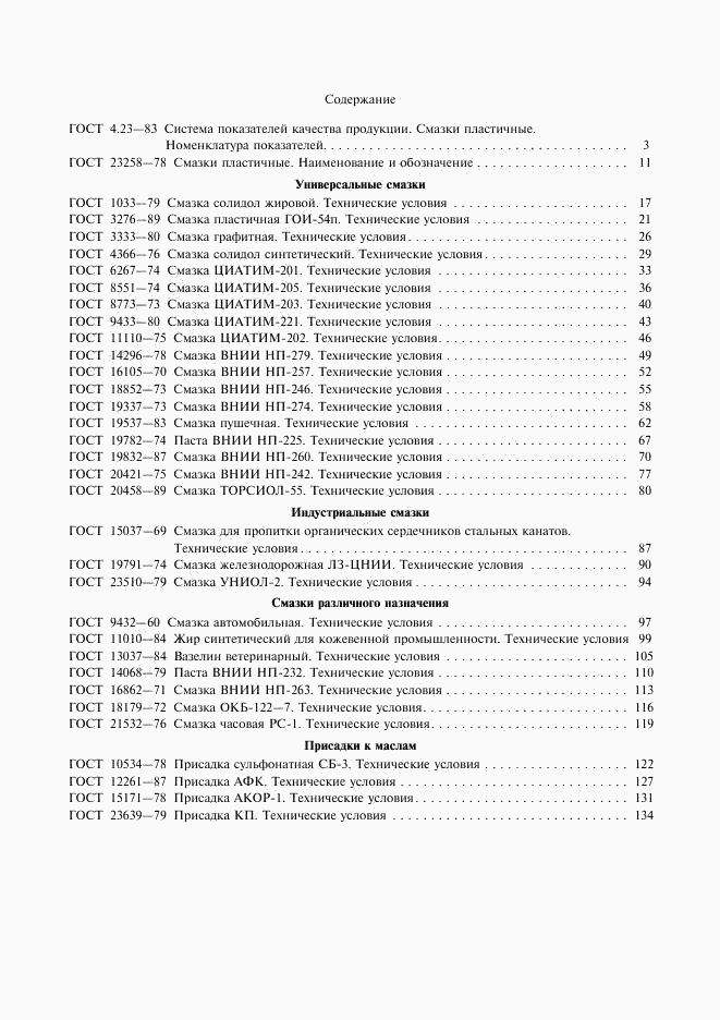 ГОСТ 23639-79, страница 4