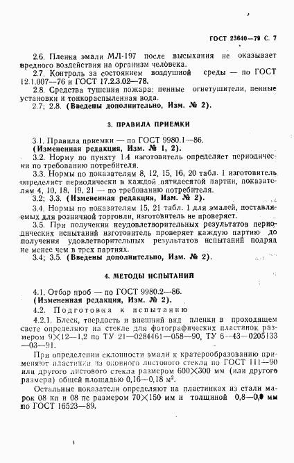 ГОСТ 23640-79, страница 8