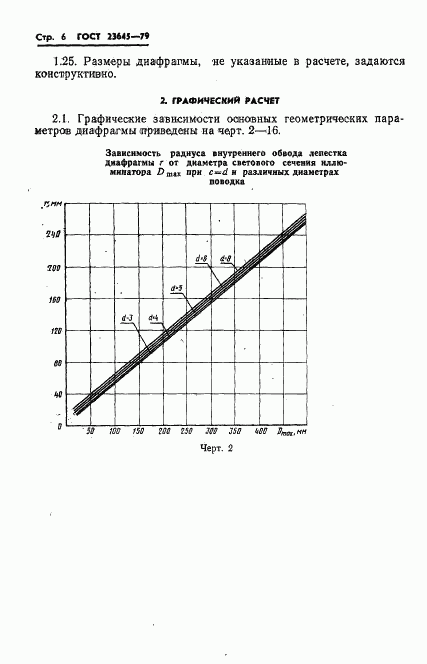 ГОСТ 23645-79, страница 7